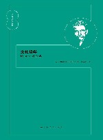 文化哲学  第3版=Kultur und Ethik