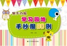 学习园地手抄报80例  快手办报