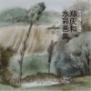 郑庆和水彩画集封面