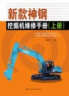 新款神钢挖掘机维修手册封面