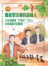 腾格里沙漠的造林人：八步水林场“六老汉”三代人治沙造林先进群体
