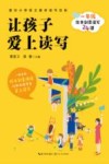 大教育书系  让孩子爱上读写  一年级绘本创意读写24课