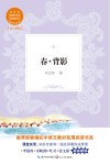 春·背影  教育部新编初中语文教材拓展阅读书系