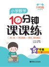 计时练：小学数学10分钟课课练  五年级  下