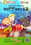 阿里巴巴和四十大盗