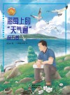 海岛上的“天气通”：杨万基