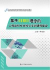 基于CDIO理念的工程造价专业核心实训课程建设