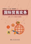 国际贸易实务