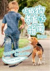 小奶狗养育指南