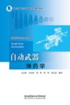 自动武器弹药学封面