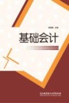 基础会计