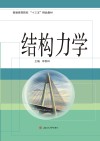 结构力学封面