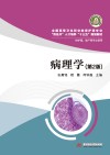 病理学封面