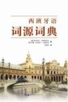 西班牙语词源词典封面