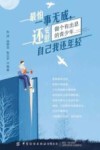 最怕一事无成  还安慰自己我还年轻