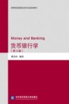 货币银行学