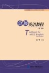会展英语教程 第2版封面