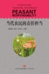 当代农民的责任担当封面