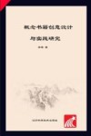 概念书籍创意设计与实践研究