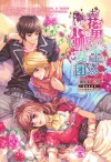 花男女王驯爱团