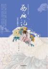 西厢记
