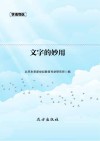 文字的妙用