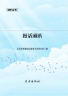 漫话通讯