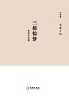 三都惊梦 封面