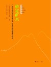 价定矿兴