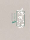 远集坊  阅读的态度