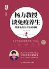 杨力教授谈免疫养生  增强免疫力才是硬道理