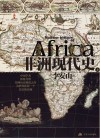 非洲现代史  上封面