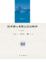 新基建与高质量发展研究
