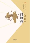 茶馆阅读课