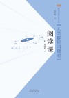人类群星闪耀时阅读课
