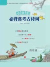 小学生必背常考古诗词  四年级