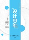 设计思维封面