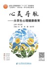心灵导航