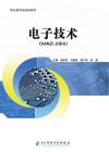 电子技术
