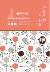 给青年的十二封信