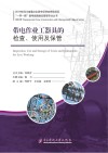 带电作业工器具的检查、使用及保管
