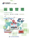 运输管理封面