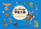 孩子应该知道的国家宝藏  第3册封面