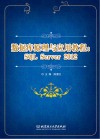 数据库原理与应用教程  SQL Server 2012