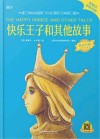 快乐王子和其他故事
