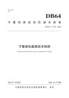 宁夏绿色勘查技术规程封面