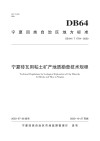 宁夏砖瓦用粘土矿产地质勘查技术规程封面
