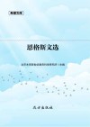 恩格斯文选封面
