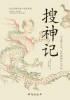搜神记 封面