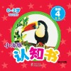 小海豚认知书  幼幼版  动物  4  鸟类  英汉对照